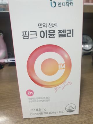 [인디닥터] 면역 생생 핑크 이뮨 젤리 — 4.5점을 준 리뷰어가 2022년 4월 올린 사용 사진