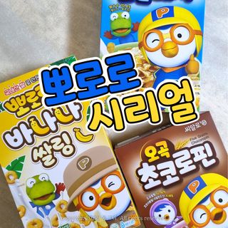 씨알푸드 뽀로로 시리얼 3종 — 5점을 준 리뷰어가 2022년 2월 올린 사용 사진