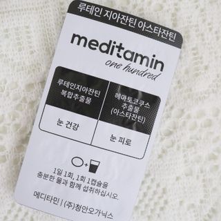 메디타민 루테인 지아잔틴 아스타잔틴 — 5점을 준 리뷰어가 2021년 10월 올린 사용 사진