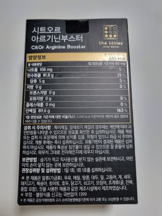 더리틀스 시트오르 아르기닌부스터 — 5점을 준 리뷰어가 2022년 12월 올린 사용 사진