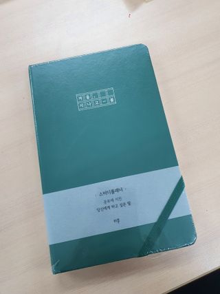 응원과 위로가 필요한 당신에게  리훈 하고싶은말 스터디 플래너 — 5점을 준 리뷰어가 2021년 3월 올린 사용 사진