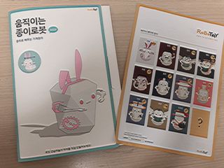 움직이는 종이로봇 - 로빗 로얄버전 움직이는 종이 로봇 - 로빗 — 5점을 준 리뷰어가 2021년 2월 올린 사용 사진