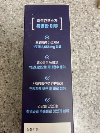자연에온 아르긴포스 L-아르기닌 5555mg 스틱 15개입 1박스 — 5점을 준 리뷰어가 2021년 4월 올린 사용 사진