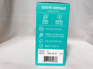 [유산균] 오마이락 장편한습관 프로바이오틱스 30P — 5점을 준 리뷰어가 2022년 11월 올린 사용 사진