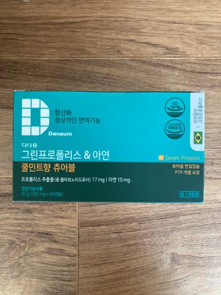 다나음 그린프로폴리스&아연 — 4.5점을 준 리뷰어가 2021년 10월 올린 사용 사진