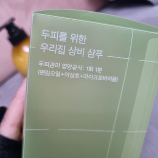 방방곳곳 편림초 마이크로바이옴 샴푸 — 5점을 준 리뷰어가 2022년 4월 올린 사용 사진