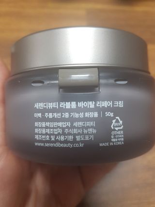 세렌디뷰티 라블룸 바이탈 리페어 크림 — 5점을 준 리뷰어가 2021년 9월 올린 사용 사진