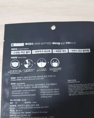 [케이퓨리] 케이퓨리 항균 구리마스크 15매 (대형/중형/키즈) — 5점을 준 리뷰어가 2022년 12월 올린 사용 사진