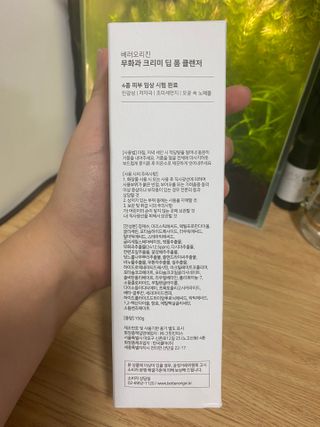 [베러오리진] 무화과 크리미 딥 폼 클렌저/피부 노폐물 & 미세먼지 99 세정 인증 민감성 피부 무자극 인증 — 5점을 준 리뷰어가 2021년 11월 올린 사용 사진