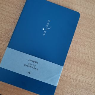 응원과 위로가 필요한 당신에게  리훈 하고싶은말 스터디 플래너 — 5점을 준 리뷰어가 2022년 3월 올린 사용 사진