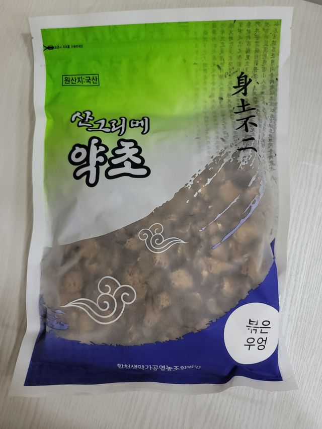 산그리메 국내산 볶은우엉 / 식수대용 우엉차 리뷰 사진