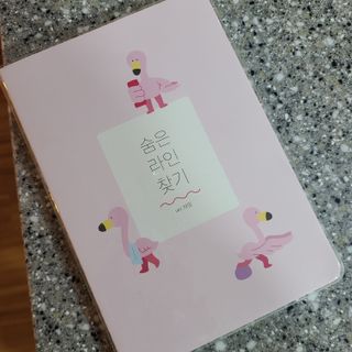 리훈 하밍이와 함께하는 숨은라인찾기 다이어트 플래너 — 4점을 준 리뷰어가 2021년 5월 올린 사용 사진