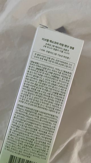 나우 [리브엠] 화해 1등 진정 앰플, 엑소코어 카밍 텐션 앰플 — 5점을 준 리뷰어가 2025년 3월 올린 사용 사진