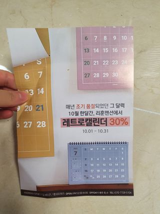 리훈 2023년 레트로 인테리어 벽달력 + 탁상달력 — 5점을 준 리뷰어가 2022년 10월 올린 사용 사진