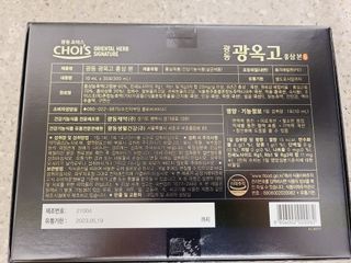 [광동제약] 광동 광옥고 홍삼 본 30포+쇼핑백 증정 — 5점을 준 리뷰어가 2021년 12월 올린 사용 사진