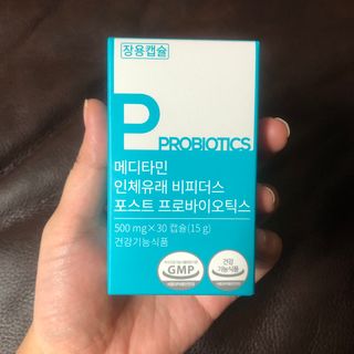 메디타민 인체유래 비피더스 포스트 프로바이오틱스 — 4.5점을 준 리뷰어가 2021년 10월 올린 사용 사진
