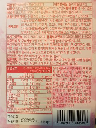 헬스업_쁘띠쁘띠석류콜라겐젤리_20g x 14포 — 5점을 준 리뷰어가 2020년 12월 올린 사용 사진