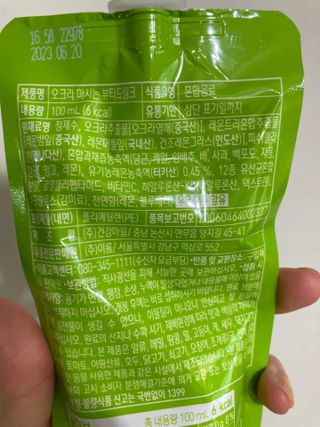 [이롬] 오크라 마시는 뷰티드링크 100mL x 20입 — 5점을 준 리뷰어가 2022년 9월 올린 사용 사진