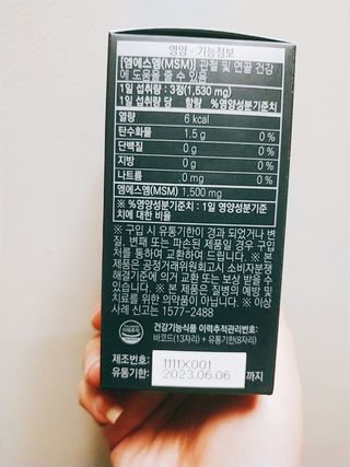 체인미 관절 및 연골건강에 도움을 줄수있는 관절닥터 MSM100 — 4.5점을 준 리뷰어가 2021년 11월 올린 사용 사진