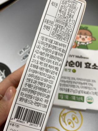 아이비웰니스 빵순이 효소 키위맛 7포 + 석류맛 7포 (총 14포, 2주분) — 5점을 준 리뷰어가 2022년 10월 올린 사용 사진