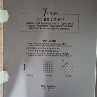 퍼퓸홀릭 [보툴리늄 원액] 7일의 변화 메디-보툴리늄 — 5점을 준 리뷰어가 2021년 9월 올린 사용 사진