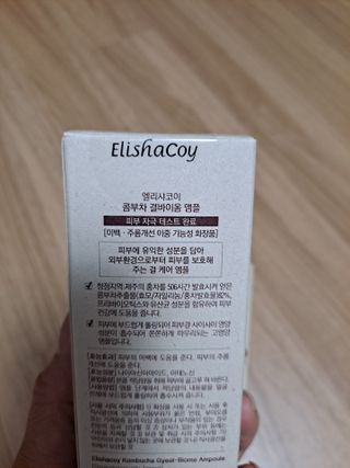 엘리샤코이 콤부차 결바이옴 앰플 — 5점을 준 리뷰어가 2021년 6월 올린 사용 사진