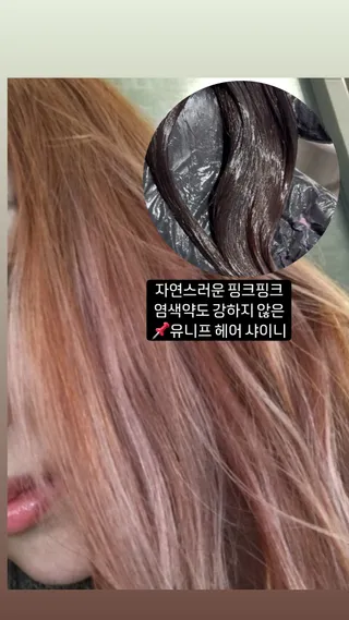 [유니프] 헤어 샤이니 핑크 컬러 트리트먼트 500g — 3점을 준 리뷰어가 2023년 11월 올린 사용 사진