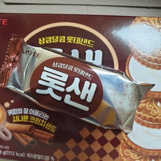 롯데제과 롯샌 카페크런치 — 5점을 준 리뷰어가 2021년 10월 올린 사용 사진