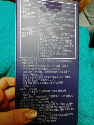 자연에온 아르긴포스 L-아르기닌 5555mg 스틱 15개입 1박스 — 5점을 준 리뷰어가 2021년 4월 올린 사용 사진