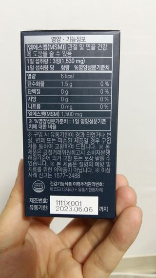 체인미 관절 및 연골건강에 도움을 줄수있는 관절닥터 MSM100 — 5점을 준 리뷰어가 2021년 11월 올린 사용 사진