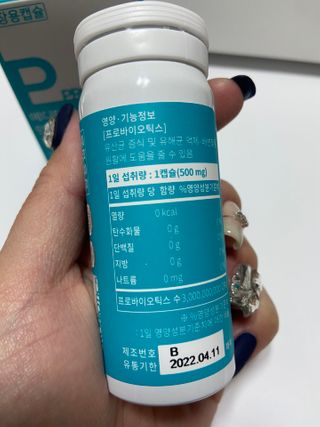 메디타민 인체유래 비피더스 포스트 프로바이오틱스 — 5점을 준 리뷰어가 2021년 1월 올린 사용 사진