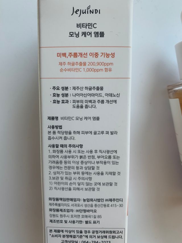 비타민C 모닝 케어 앰플 리뷰 사진