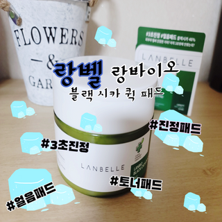 랑벨 랑바이오 블랙 시카 퀵 패드 100매 (3초 쿨링/3분 흡수, 블랙비 프로폴리스/시카 4종 함유, 대용량) — 5점을 준 리뷰어가 2022년 7월 올린 사용 사진