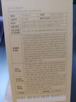 생활속미 이로운 효소균 15곡곡물발효효소 효소식품 — 5점을 준 리뷰어가 2021년 5월 올린 사용 사진