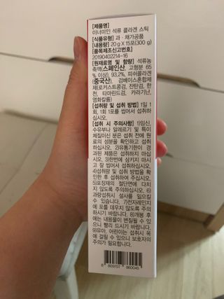 이너미인 석류 콜라겐 스틱 — 5점을 준 리뷰어가 2021년 1월 올린 사용 사진