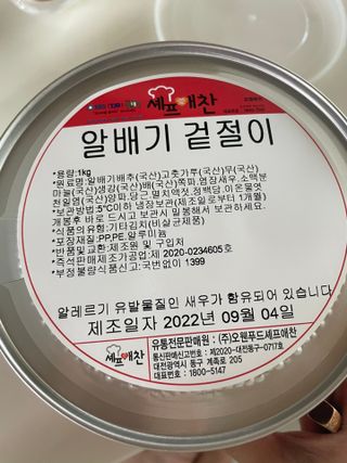 셰프애찬 알배기 겉절이 김치 1kg — 4.5점을 준 리뷰어가 2022년 9월 올린 사용 사진