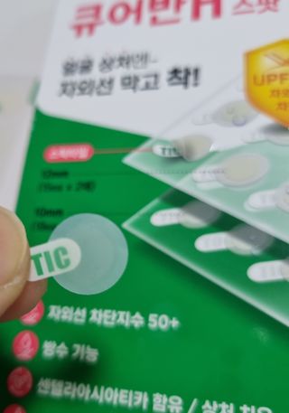 [큐어반H 스팟] 자외선 99프로 차단되는 스틱타입 스팟밴드(1팩 / 66매입) — 5점을 준 리뷰어가 2022년 11월 올린 사용 사진