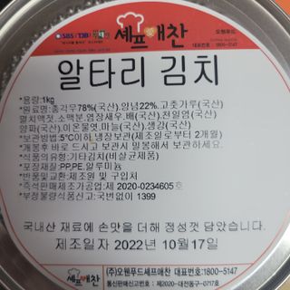 셰프애찬 알타리김치 총각김치 1kg — 5점을 준 리뷰어가 2022년 10월 올린 사용 사진