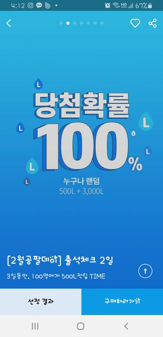 0.8L 마케팅팀 [2월공팔데이] 출석체크 2일 — 5점을 준 리뷰어가 2021년 3월 올린 사용 사진