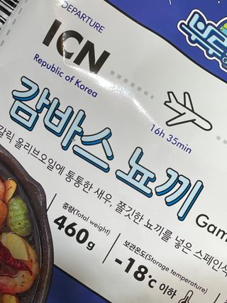 [테이스티나인][레디잇x부루마불] 감바스 뇨끼 460g — 3점을 준 리뷰어가 2022년 4월 올린 사용 사진