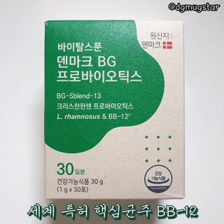바이탈스푼덴마크BG프로바이오틱스 — 5점을 준 리뷰어가 2021년 6월 올린 사용 사진