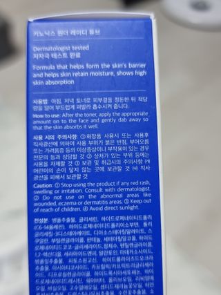 키노닉스 원더 레미디 튜브 보습크림 — 5점을 준 리뷰어가 2021년 8월 올린 사용 사진