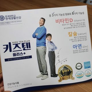 키즈텐플러스 연세 키즈텐 플러스 1개월 — 5점을 준 리뷰어가 2021년 4월 올린 사용 사진
