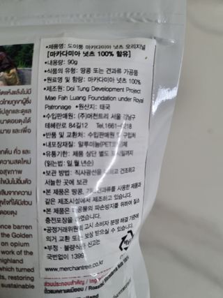 도이퉁 마카다미아 넛 90g  로얄 마카넛 오리지널 쏠트 허니 — 5점을 준 리뷰어가 2021년 3월 올린 사용 사진