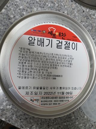 셰프애찬 알배기 겉절이 김치 1kg — 5점을 준 리뷰어가 2022년 11월 올린 사용 사진