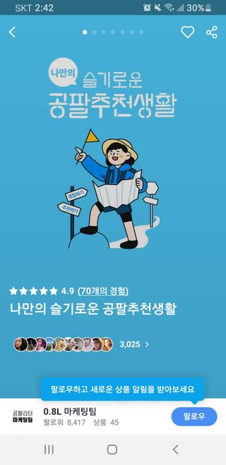 0.8L 마케팅팀 나만의 슬기로운 공팔추천생활 — 5점을 준 리뷰어가 2021년 8월 올린 사용 사진