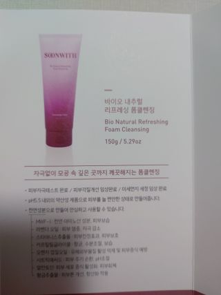 SOONWITH 바이오 내추럴 리프레싱 폼클렌징 — 5점을 준 리뷰어가 2021년 3월 올린 사용 사진