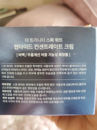 위뜨 펩타이드 컨센트레이트 크림 — 4.5점을 준 리뷰어가 2022년 6월 올린 사용 사진