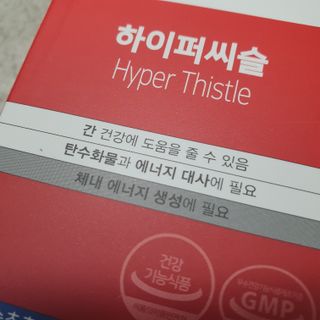 뉴트리션팩토리 비타프렙 하이퍼씨슬 밀크씨슬 900mg — 5점을 준 리뷰어가 2021년 9월 올린 사용 사진