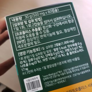 다나음 그린프로폴리스&아연 — 5점을 준 리뷰어가 2021년 10월 올린 사용 사진